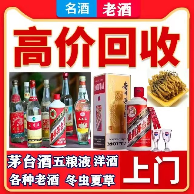 枞阳八十年茅台酒回收上门哪里回收(附近上门回收茅台酒）